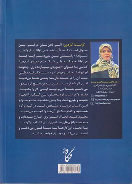 جزوه ی میلیارد دلاری(چگونه ابرثروتمند شویم)